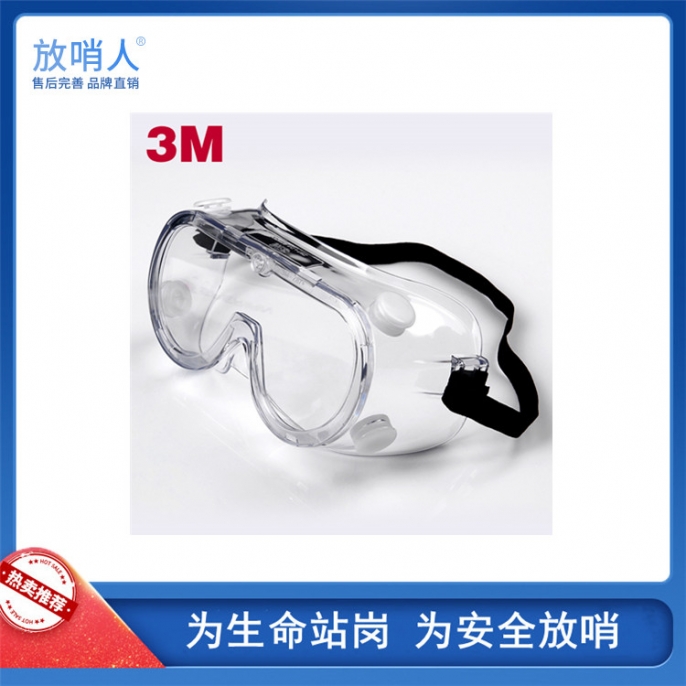 3M1621護(hù)目鏡