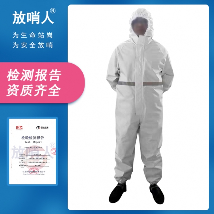 上海II型工業(yè)防護(hù)服