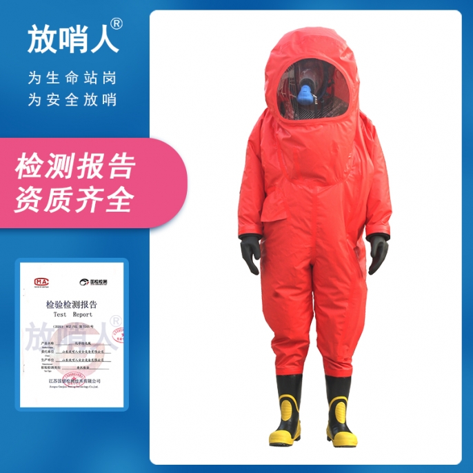 浙江重型防護(hù)服