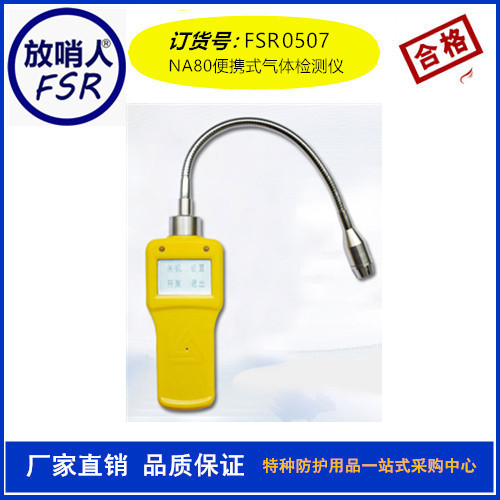 氣體報(bào)警器