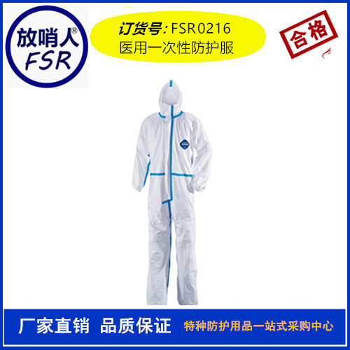 醫(yī)用防病毒病菌防護(hù)服