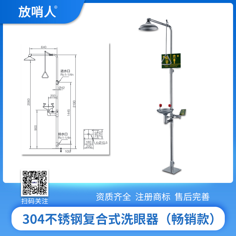 304不銹鋼復(fù)合式洗眼器