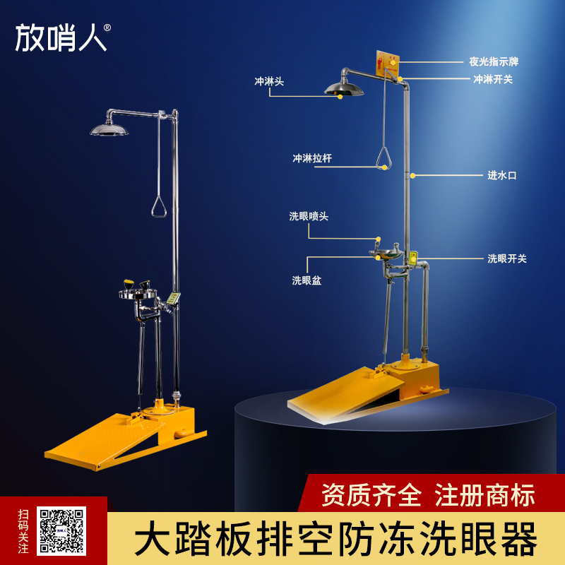 自動(dòng)排空防凍洗眼器