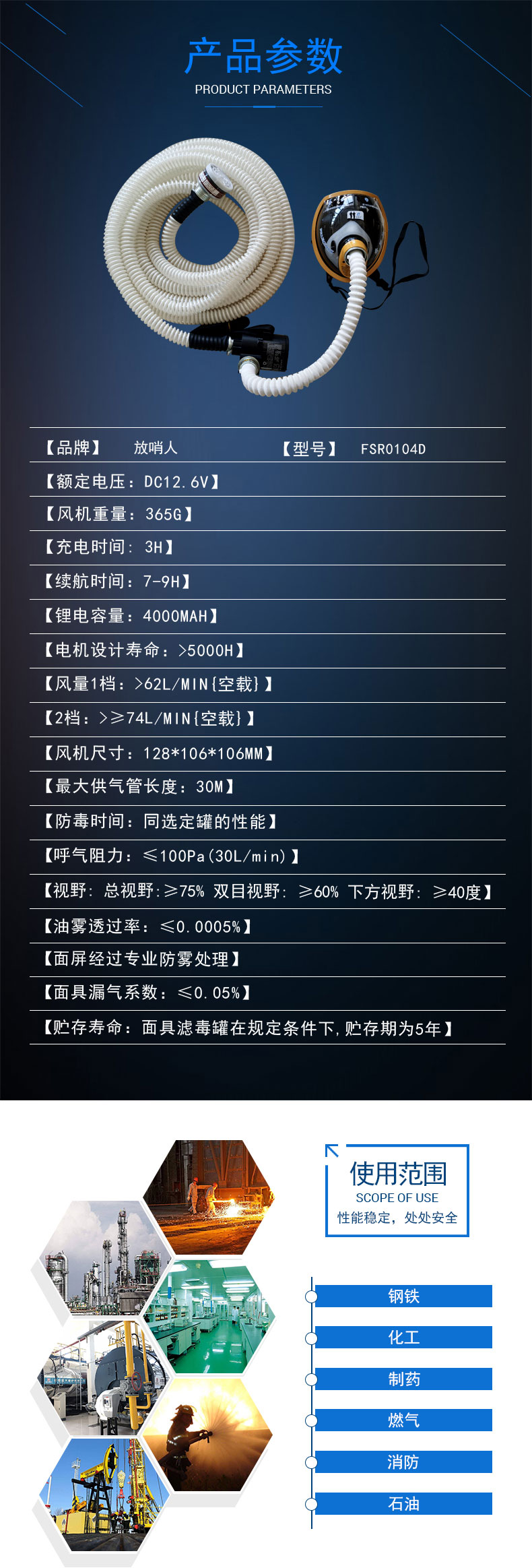 FSR0104D送風式長管呼吸器(管長10-30米可選)