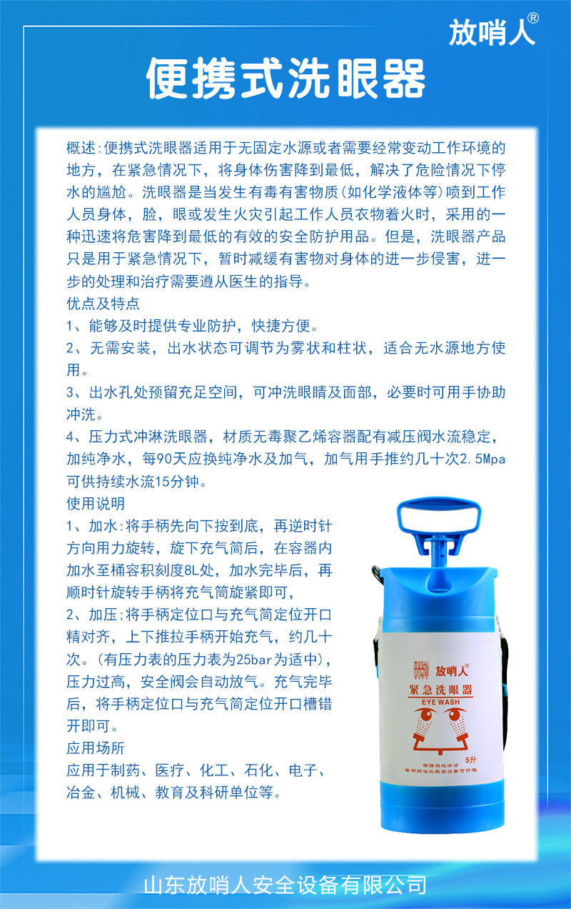 便捷式洗眼器5L.jpg