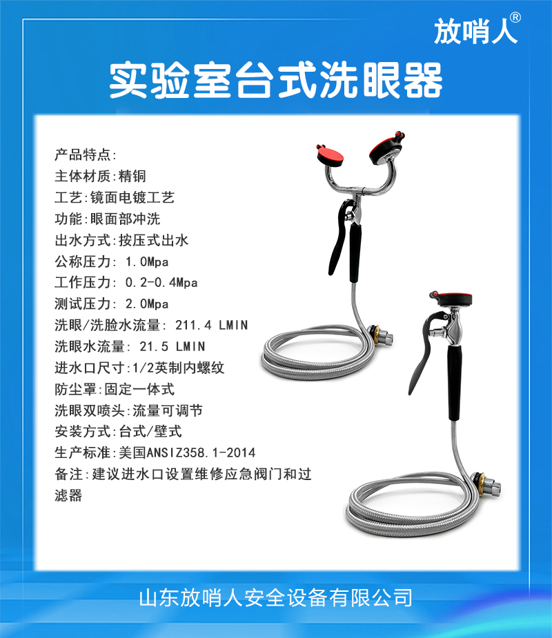 雙口臺(tái)式洗眼器.jpg